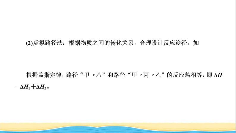 高考化学一轮复习第6章化学反应与能量第2讲反应热的计算及比较课件第7页