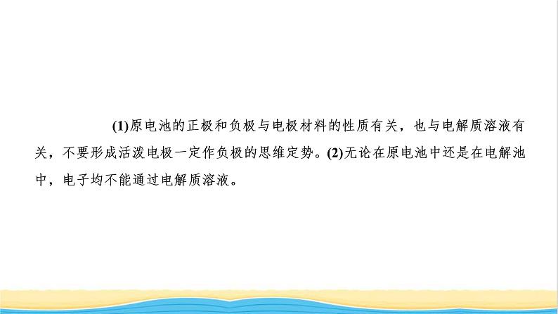 高考化学一轮复习第6章化学反应与能量第3讲原电池和常见化学电源课件07