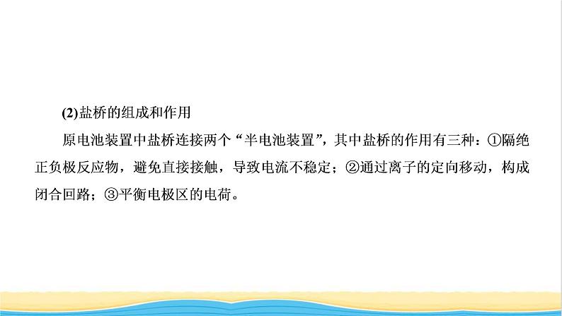 高考化学一轮复习第6章化学反应与能量第3讲原电池和常见化学电源课件08