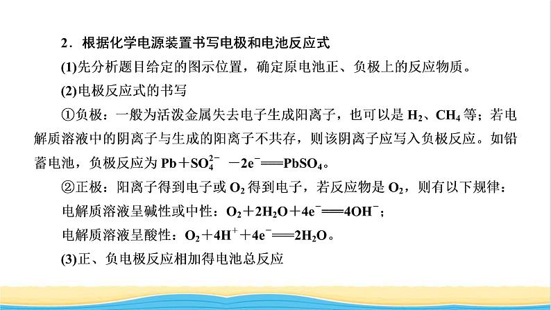 高考化学一轮复习第6章化学反应与能量第4讲新型化学电源及分析课件04