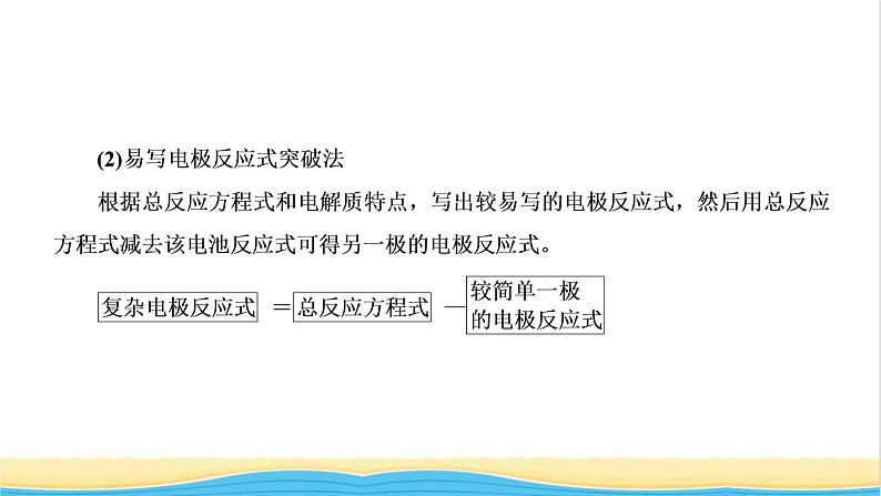 高考化学一轮复习第6章化学反应与能量第4讲新型化学电源及分析课件06