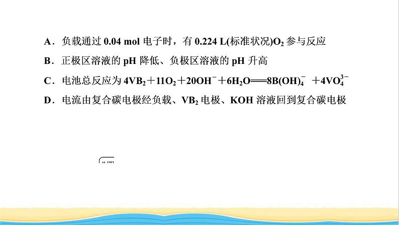 高考化学一轮复习第6章化学反应与能量第4讲新型化学电源及分析课件08