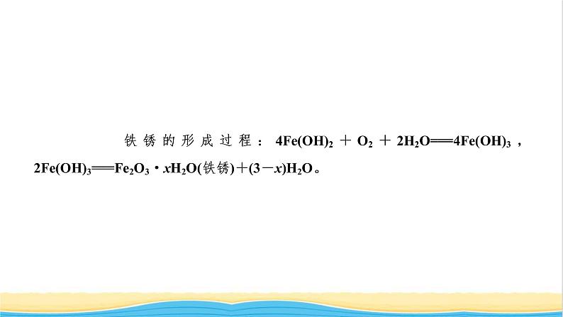 高考化学一轮复习第6章化学反应与能量第7讲金属的腐蚀与防护课件06