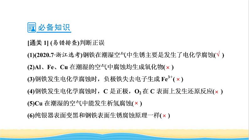 高考化学一轮复习第6章化学反应与能量第7讲金属的腐蚀与防护课件07