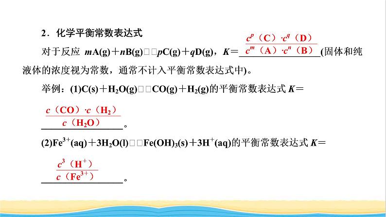 高考化学一轮复习第7章化学反应速率和化学平衡第3讲化学平衡常数及平衡转化率课件04