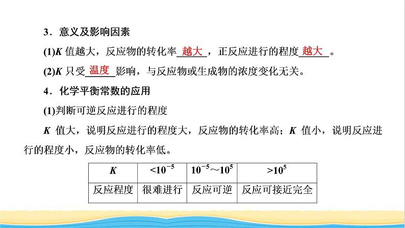 高考化学一轮复习第7章化学反应速率和化学平衡第3讲化学平衡常数及平衡转化率课件06