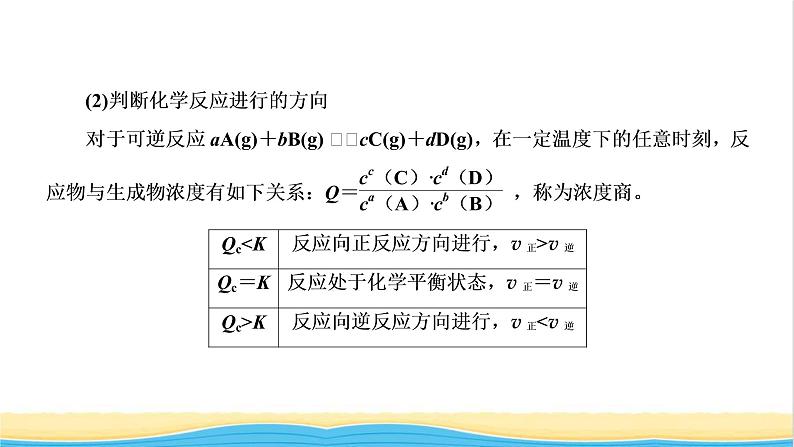 高考化学一轮复习第7章化学反应速率和化学平衡第3讲化学平衡常数及平衡转化率课件07