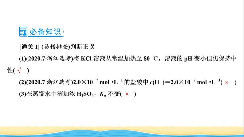 高考化学一轮复习第8章水溶液中的离子平衡第2讲水的电离和溶液的酸碱性课件第7页