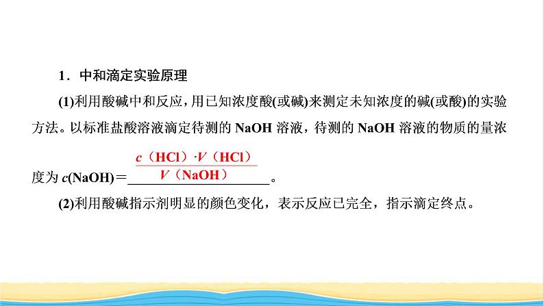 高考化学一轮复习第8章水溶液中的离子平衡第3讲酸碱中和滴定及拓展应用课件05