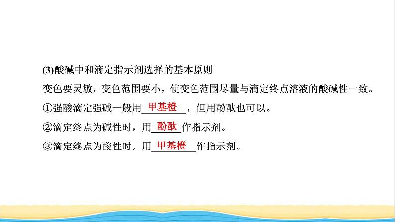 高考化学一轮复习第8章水溶液中的离子平衡第3讲酸碱中和滴定及拓展应用课件07