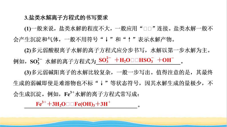 高考化学一轮复习第8章水溶液中的离子平衡第4讲盐类的水解课件06