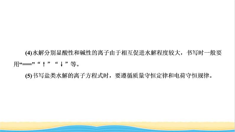 高考化学一轮复习第8章水溶液中的离子平衡第4讲盐类的水解课件07