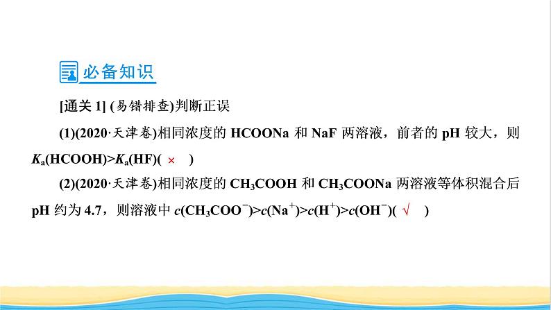 高考化学一轮复习第8章水溶液中的离子平衡第4讲盐类的水解课件08