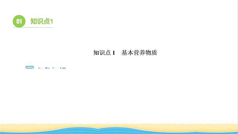 高考化学一轮复习第9章常见的有机化合物第3讲基本营养物质合成材料课件第3页