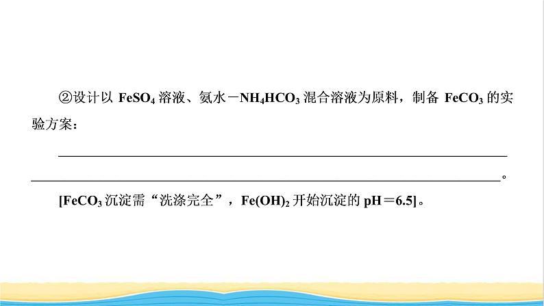 高考化学一轮复习第10章化学实验第3讲化学实验方案的设计及评价课件08