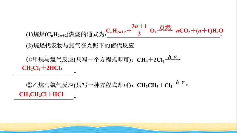 高考化学一轮复习第12章有机化学基础第2讲烃和卤代烃课件08