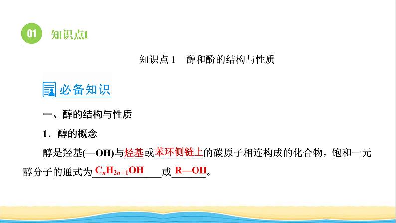 高考化学一轮复习第12章有机化学基础第3讲烃的含氧衍生物课件第3页