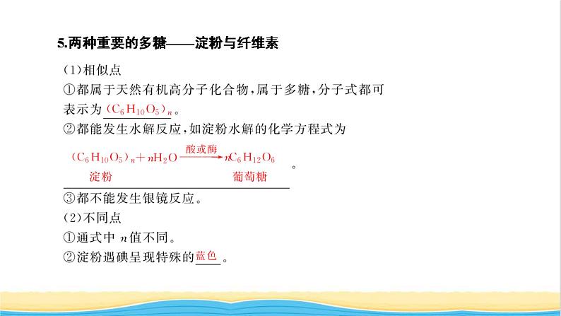 高考化学一轮复习第12章有机化学基础第4讲基本营养物质有机高分子化合物课件08