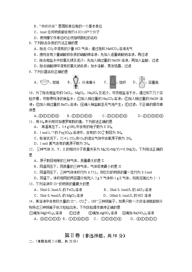 2021-2022学年四川省江油中学高一10月月考化学试卷第2页