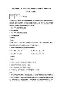 2021-2022学年江西省宜春市上高二中高一上学期第一次月考化学试题 解析版