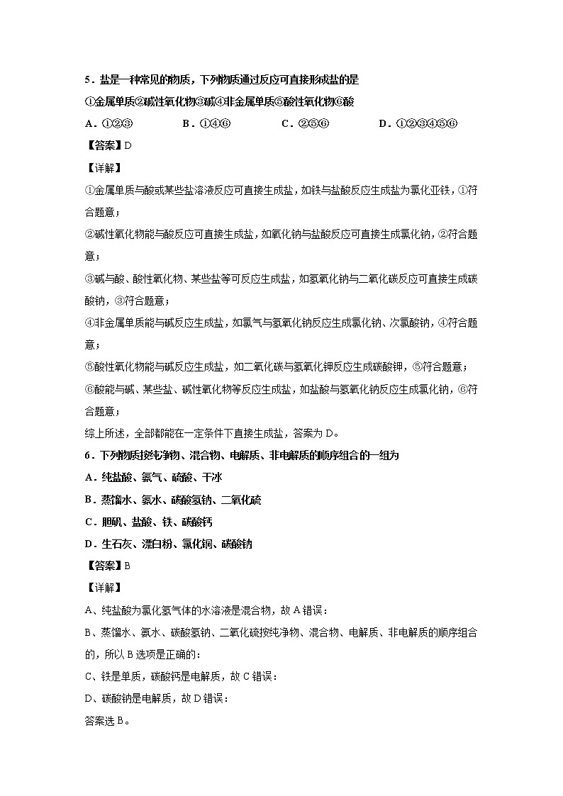 2021-2022学年江西省宜春市上高二中高一上学期第一次月考化学试题 解析版第3页