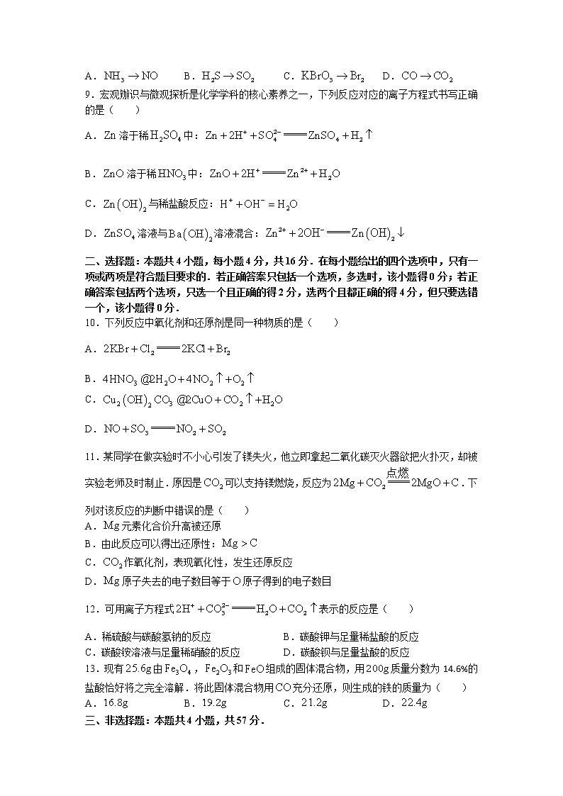 2021-2022学年河北省邢台市四校联考高一上学期第一次月考化学试题第2页