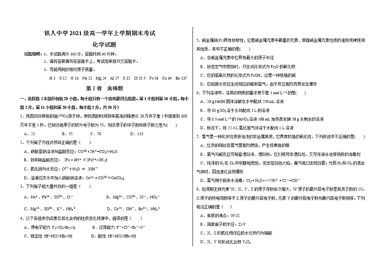 2021-2022学年黑龙江省大庆铁人中学高一上学期期末考试 化学 Word版含答案练习题01