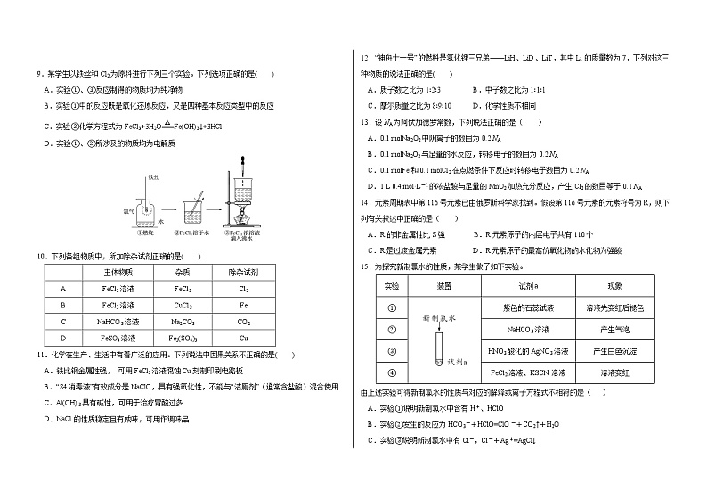 2021-2022学年黑龙江省大庆铁人中学高一上学期期末考试 化学 Word版含答案练习题02