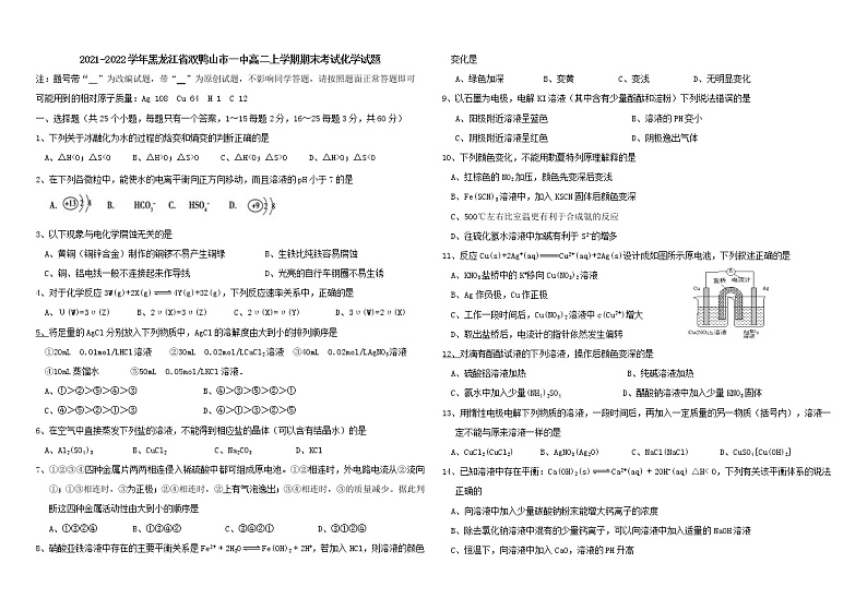 2021-2022学年黑龙江省双鸭山市一中高二上学期期末考试化学试题 Word版第1页