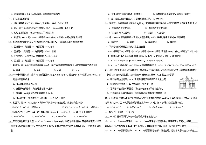 2021-2022学年黑龙江省双鸭山市一中高二上学期期末考试化学试题 Word版第2页