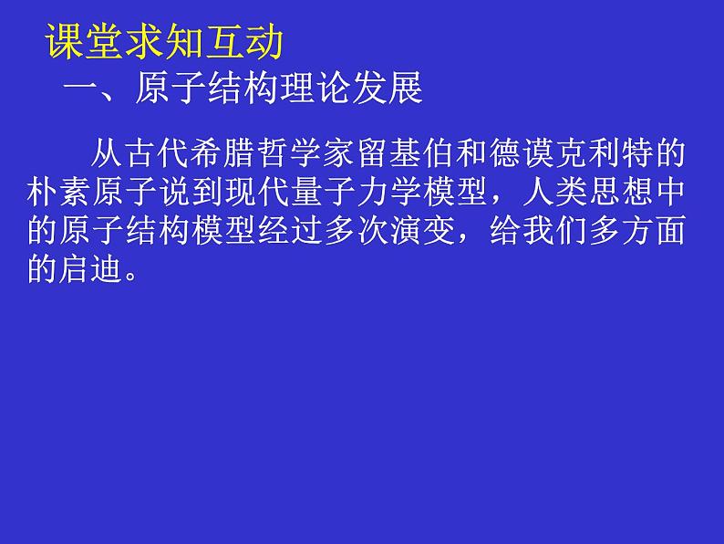 高二化学选修3第一章第一节原子结构课件3课时05