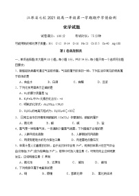 2021-2022江苏省金湖中学、涟水中学等七校高一第一学期期中大联考化学试卷