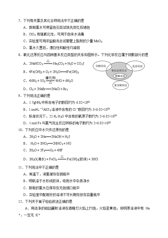 2021-2022江苏省金湖中学、涟水中学等七校高一第一学期期中大联考化学试卷02