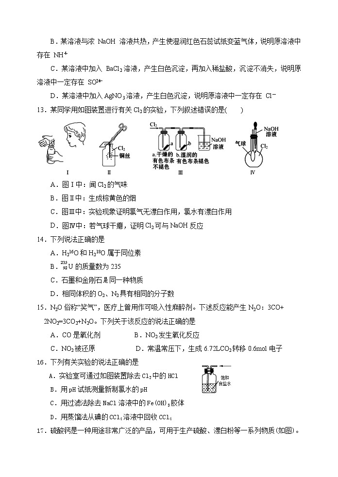 2021-2022江苏省金湖中学、涟水中学等七校高一第一学期期中大联考化学试卷03