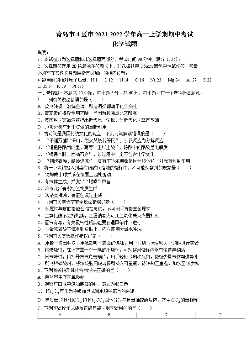 2021-2022学年山东省青岛市4区市高一上学期期中考试化学试题第1页