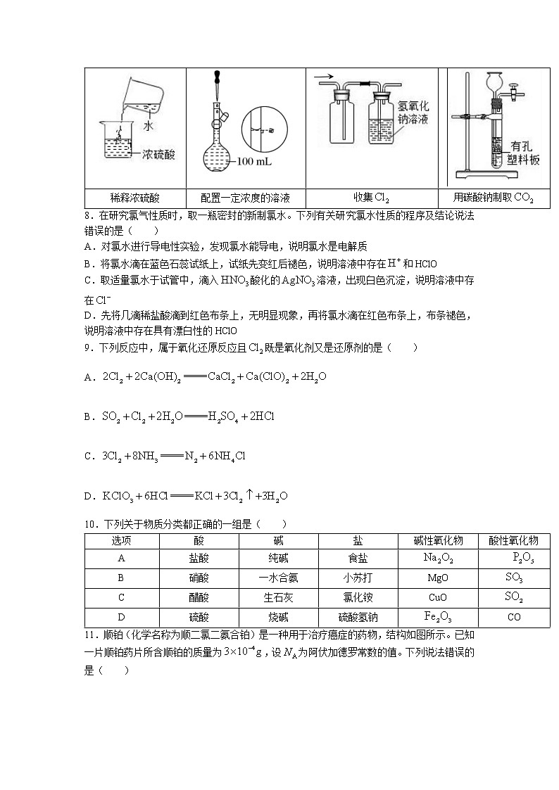 2021-2022学年山东省青岛市4区市高一上学期期中考试化学试题第2页