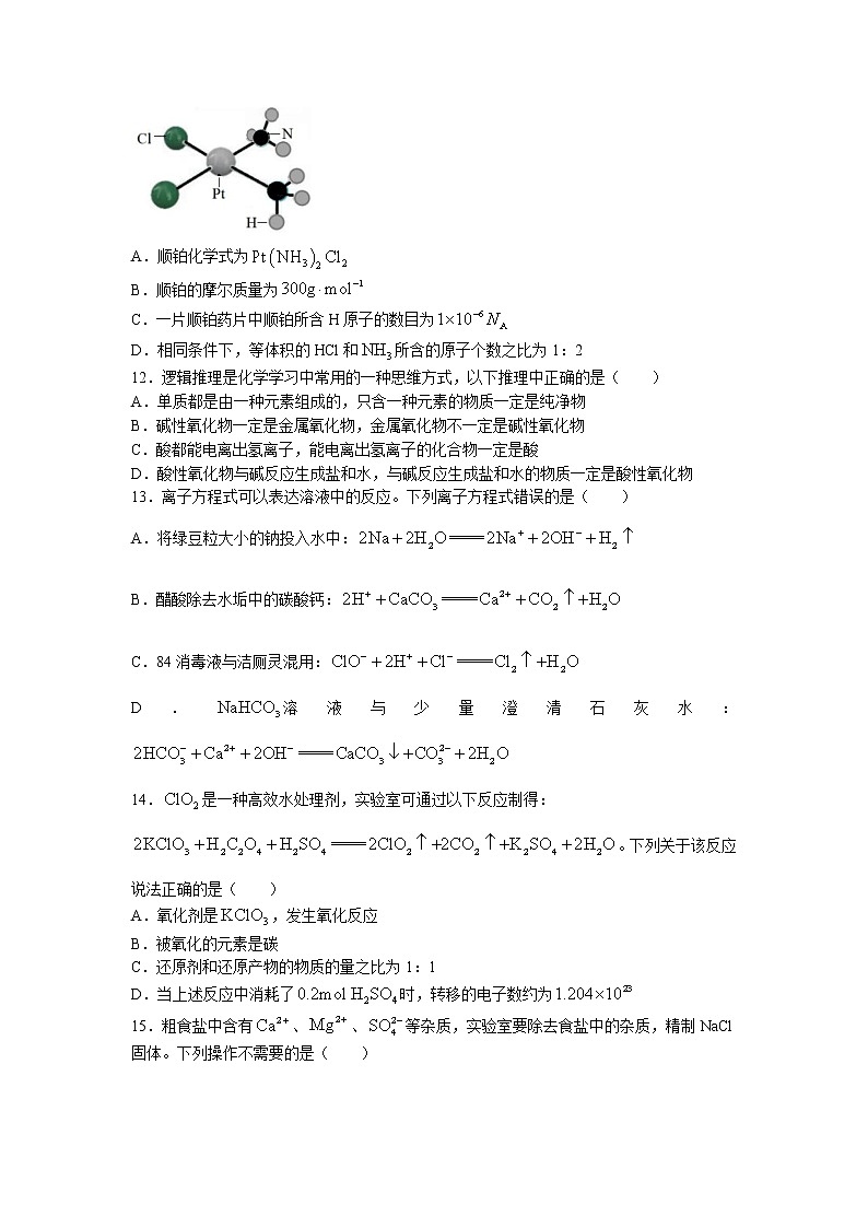 2021-2022学年山东省青岛市4区市高一上学期期中考试化学试题第3页