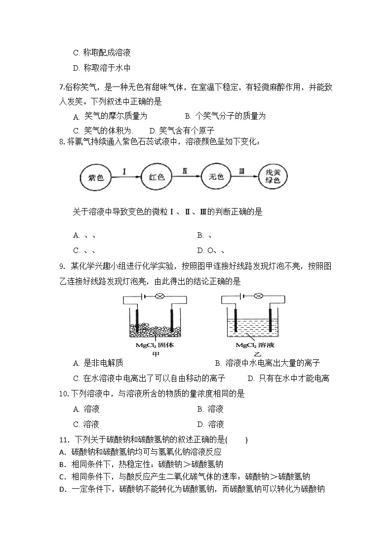 2021-2022学年福建省三明市四地四校高一上学期期中联考协作卷化学试题 Word版含答案02
