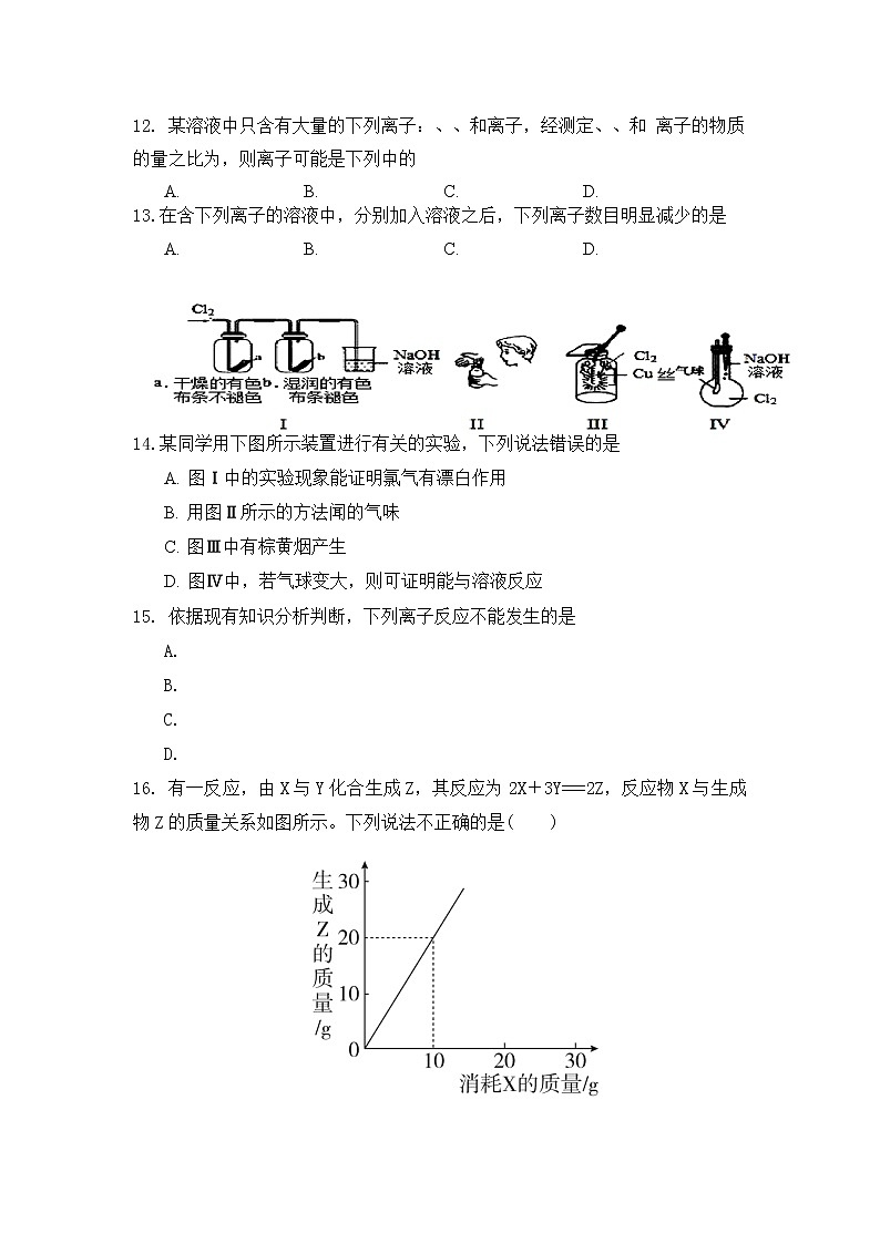 2021-2022学年福建省三明市四地四校高一上学期期中联考协作卷化学试题 Word版含答案03