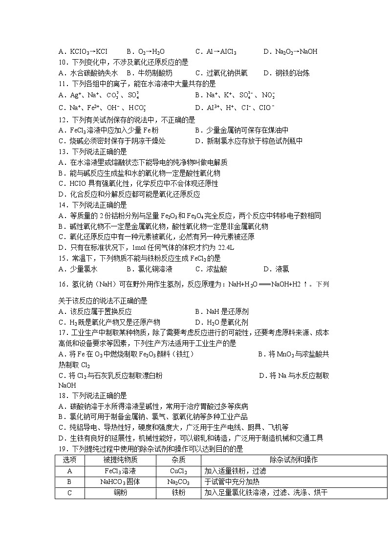 2021-2022学年浙江省温州十校联合体高一上学期期中考试化学试题第2页