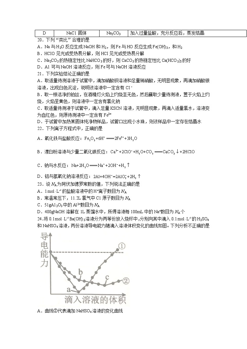 2021-2022学年浙江省温州十校联合体高一上学期期中考试化学试题第3页