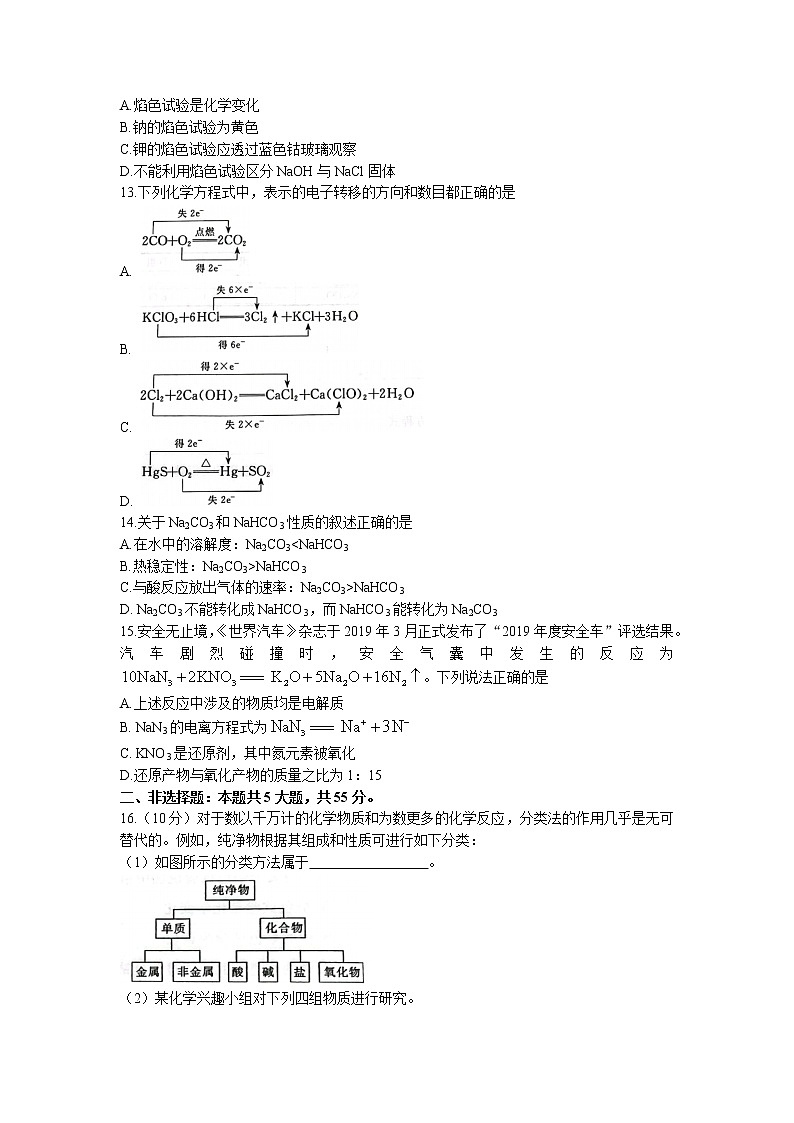 2021-2022学年山西省大同市高一上学期期中考试化学试题03