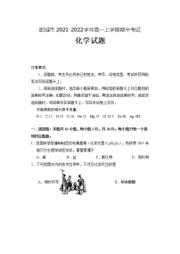 2021-2022学年山东省泰安肥城市高一上学期期中考试化学试题