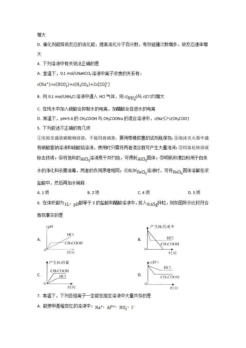 2021-2022学年河南省南阳市高二上学期期末考试化学试题Word版第2页
