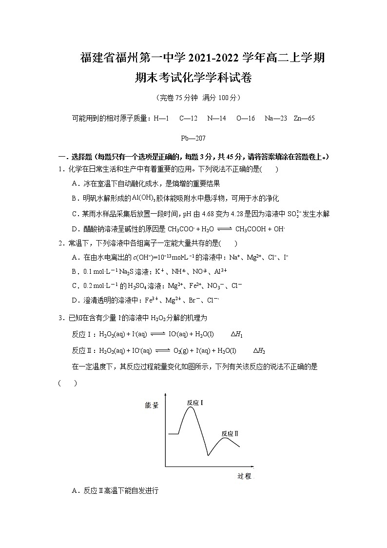 2021-2022学年福建省福州第一中学高二上学期期末考试化学试题Word版第1页