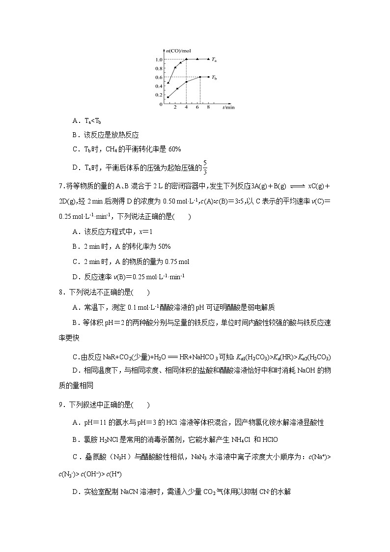 2021-2022学年福建省福州第一中学高二上学期期末考试化学试题Word版第3页