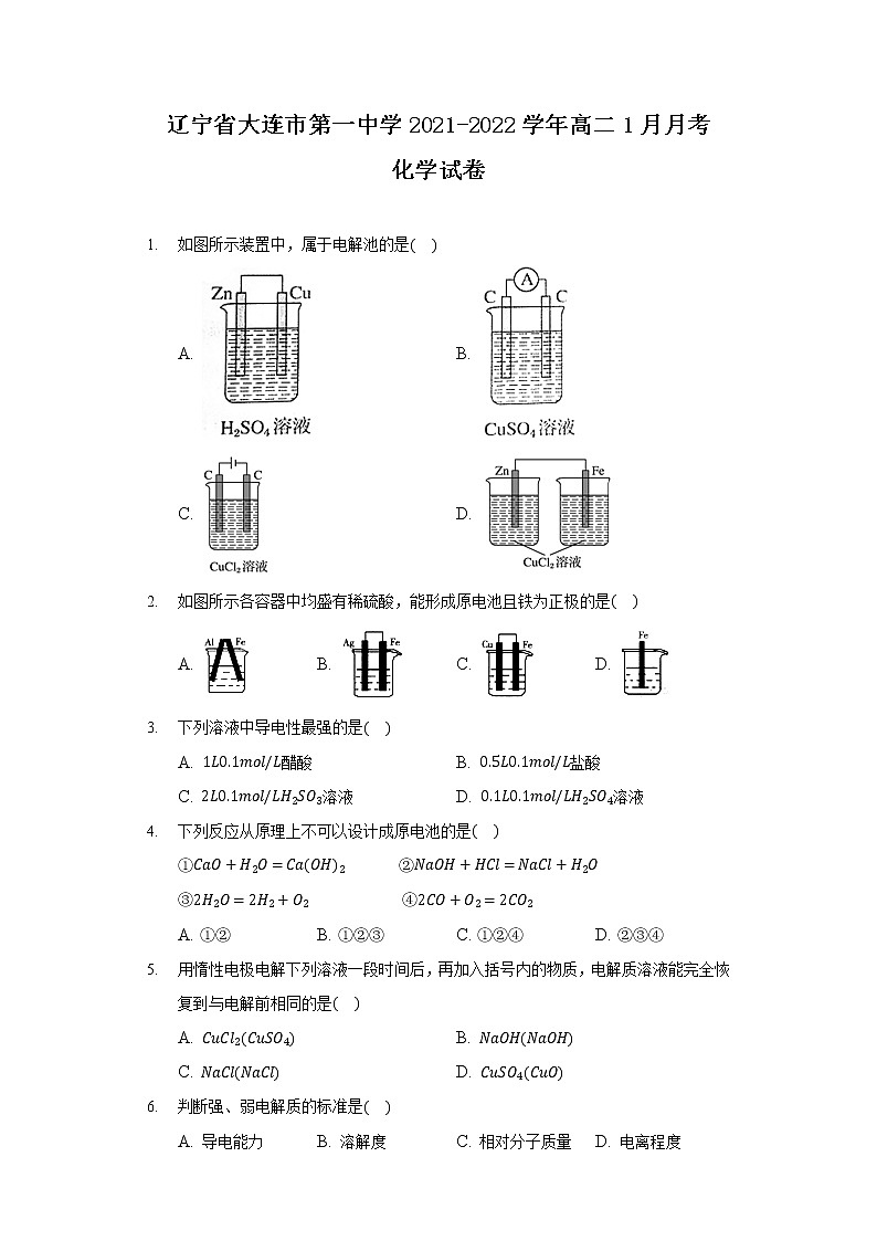2021-2022学年辽宁省大连市第一中学高二1月月考化学试题Word版01