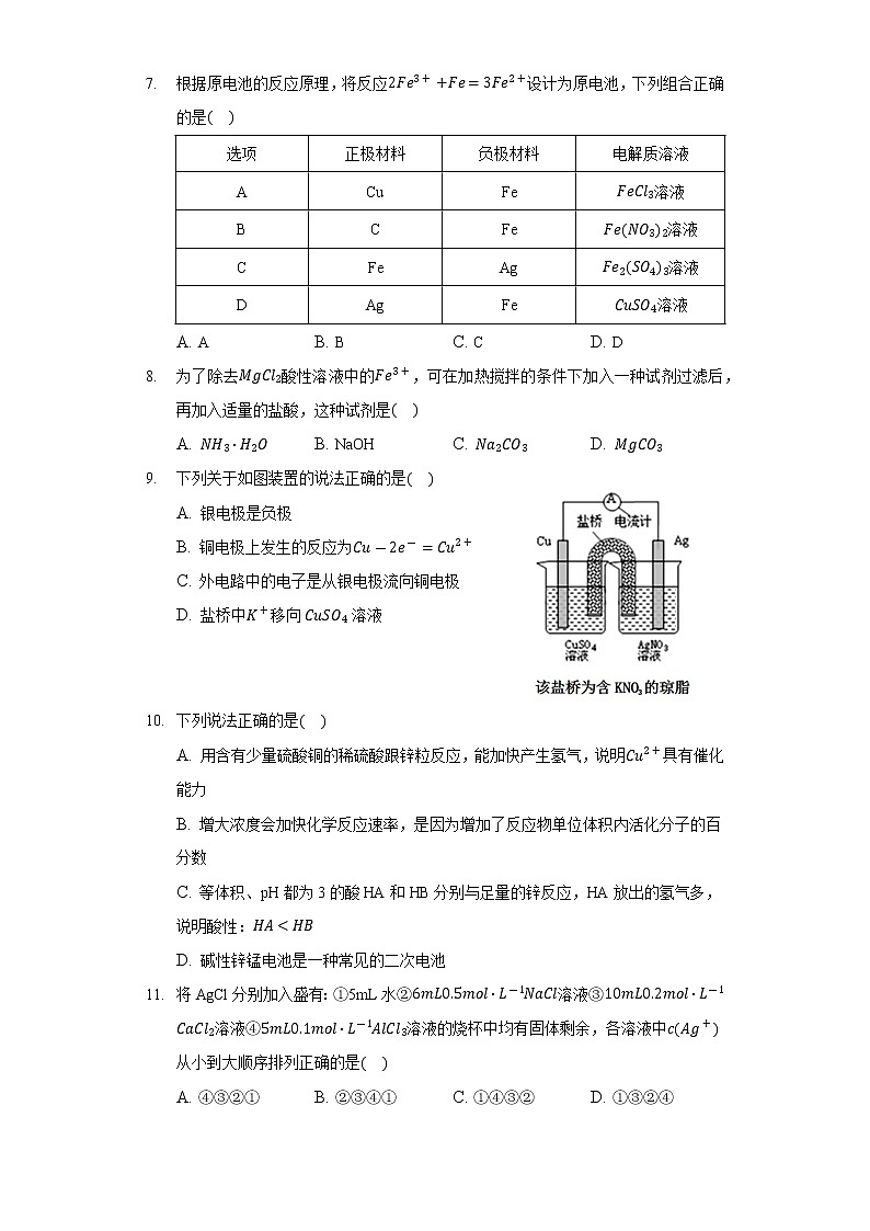 2021-2022学年辽宁省大连市第一中学高二1月月考化学试题Word版02