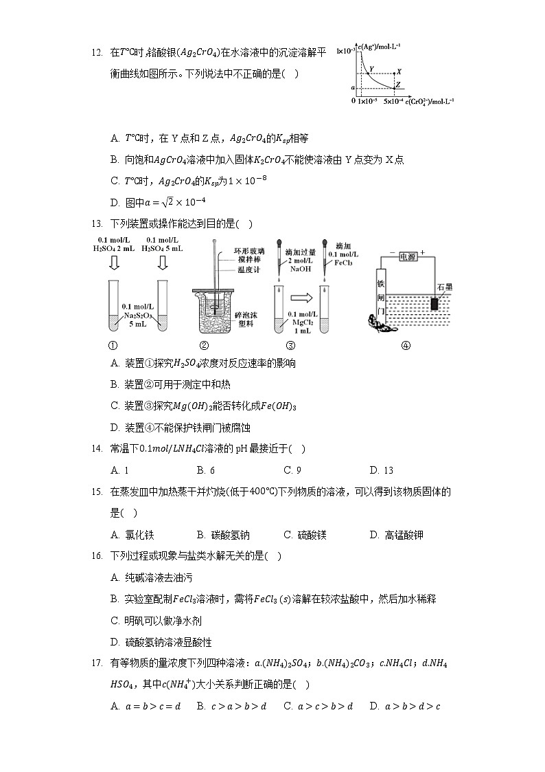 2021-2022学年辽宁省大连市第一中学高二1月月考化学试题Word版03