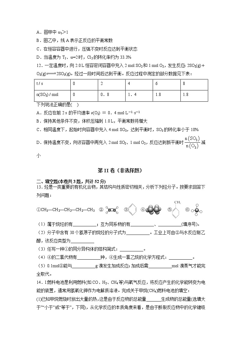 2021-2022学年四川省南充市阆中中学校高二上学期第一学月月考化学试题 解析版第3页
